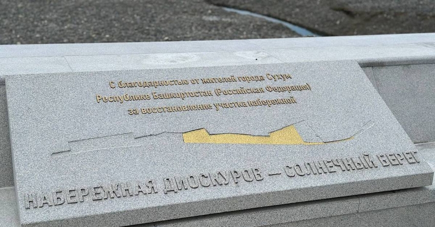Башкортосҭан ацхыраара иабзоураны зыхәҭак еиҭашьақәыргылоу Диоскураа рыԥшаҳәаҿы аҭаӡҩыра шьақәдыргылеит