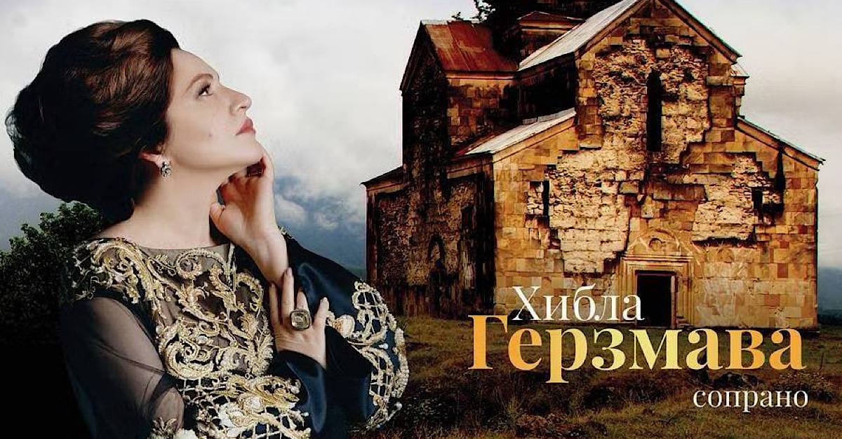 Нанҳәамза 5 рзы Агәыбедиа ажәытә ныхабаа ашьапаҿы имҩаԥысит  XXIV амузыкатә фестиваль «Хьыбла Гьерзмаа шәаалыԥхьоит...» аҩбатәи аконцерт