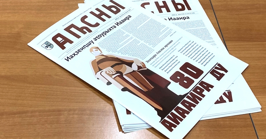 Аиааира Ду иазку агазеҭ «Аԥсны» аҭыжьымҭа ҷыда