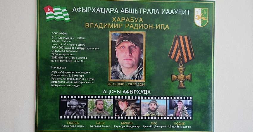 &laquo;Афырхаҵара  абшьҭрала иаауеит&raquo;