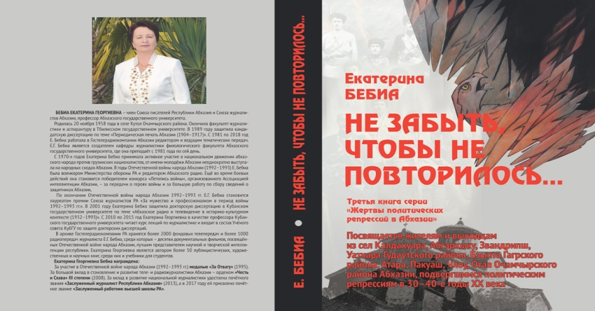 «Иаҳхамшҭроуп еиҭаҟамларцаз»