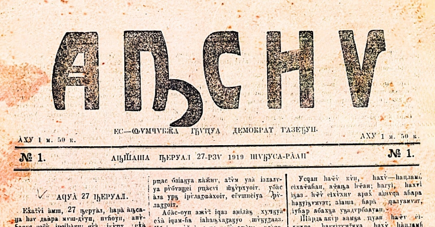 Агазеҭ &laquo;Аԥсны&raquo; 107 шықәса ахыҵит