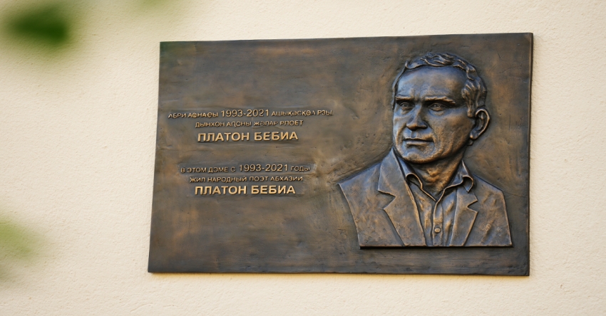Зхатә бжьы змаз