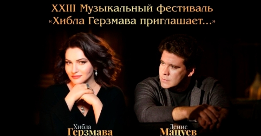 XXIII Амузыкатә фестиваль «Хьыбла Гьерзмаа шәаалыԥхьоит…»