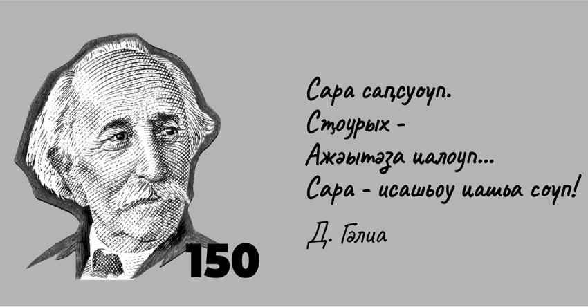 АЖӘАК АҦСУАА РЗЫ