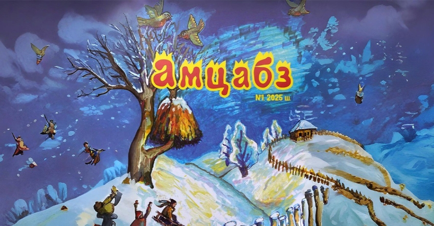 «Амцабз» № 1