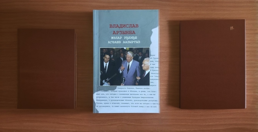 Владисла Арӡынба игәалашәара аҳаҭыр азы